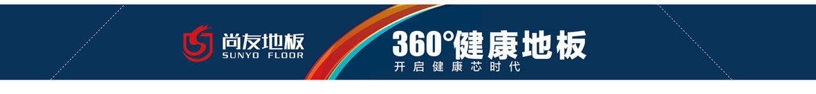 實(shí)木地板系列